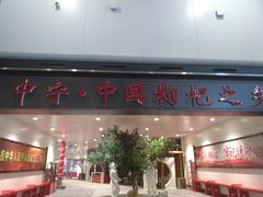 -银川河东国际机场