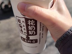 -花奶奶酸梅汤·晨晨的店(大皮院西口店)