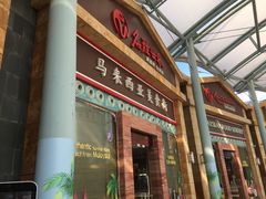 -马来西亚美食街