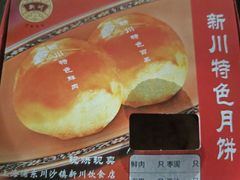 -新川饮食(新川小区店)