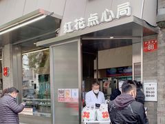 门面-红花点心局(护国寺店)