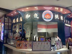-和气桃桃(宏伊广场店)