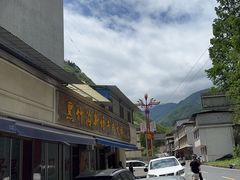 -黑竹沟新场牛肉火锅