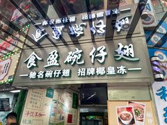 -食盈碗仔翅(星玺广场店)