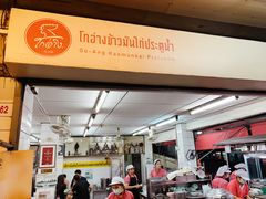-红大哥水门鸡饭(總店)