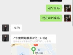 -7号里低糖生日蛋糕(南阳路店)