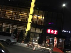 -鼎泰丰(渔阳店)