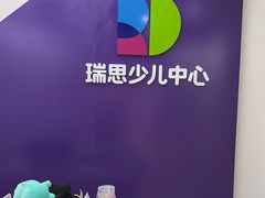 -瑞思教育·少儿英语(凯德校区)