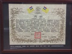 伪满洲国诏书-中国人民抗日战争纪念馆