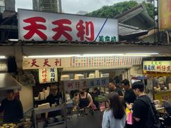 -天天利美食坊