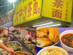 -大中沙茶面(中山路店)