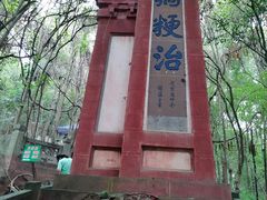 -老君山
