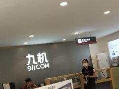 -九机·手机电脑数码(小西门店)