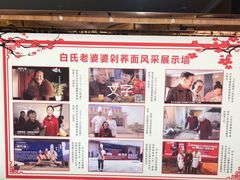 -白氏老婆婆干羊肉剁荞面·非物质文化遗产品牌(靖边总店)