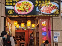 门面-煮小篓盘盘麻辣烫(广都店)