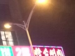 -将台涮肉(酒仙桥店)