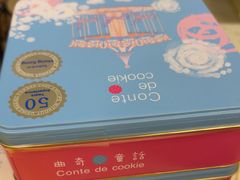 -曲奇童话(尖沙咀店)