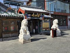 -同和居(什刹海店)