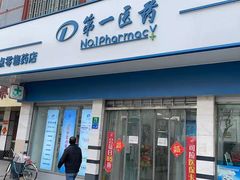 -百联第一医药(博山路店)