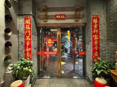 -福茂源横山铁锅羊肉(高新路店)