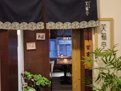 -笑福亭料理小馆(解放碑店)