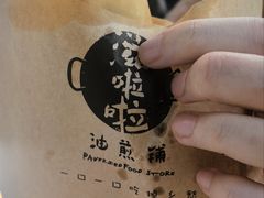 -滋啦啦油煎铺一乌镇萝卜丝饼