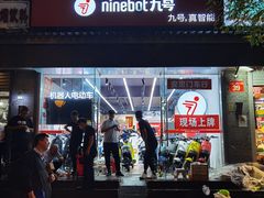 -九号电动车(安定门内大街店)