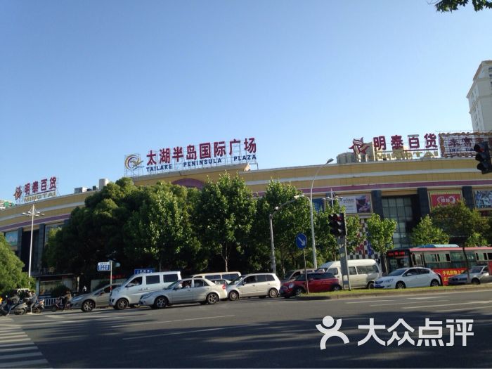 太湖半岛国际广场外观图片 - 第1张