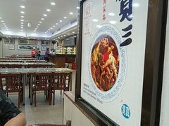 -西安贾三灌汤包·回坊小吃·清真炒菜(北院门总店)