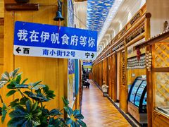 -伊帆食府·青海地方特色美食