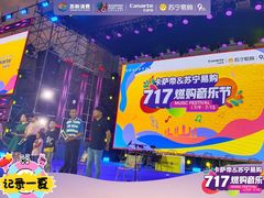 -苏宁易购(Suning Elec无锡五洲国际装饰城)