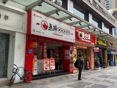 -点蹄擂椒猪脚饭(市桥店)
