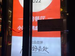 -小潘记鸭血粉丝汤