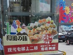 -友壹町寿司·料理(三水广场店)