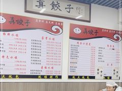 -宝印真饺(瑞景总店)