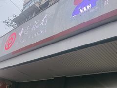 -中国银行(上海市新华路支行)
