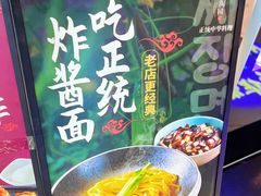 -淘淘园·韩式手工炸酱面(井亭天地店)