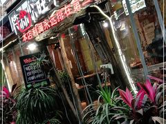 -符淼淼火锅(宽窄巷子店)