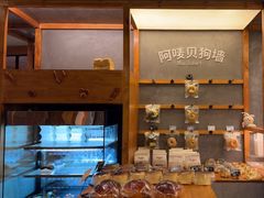 -Max Bakery 阿唛手作