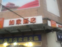 -如家酒店·neo(青岛李村地铁站乐客城京口路店)