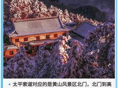 -黄山风景区