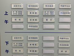-上海市皮肤病医院(武夷路院区)