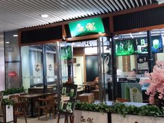 门面-無邪日式甜品(世博源店)