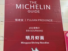 -明月虾面(厦禾路店)