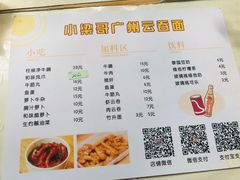 菜单-小梁哥云吞面(黄贝岭店)