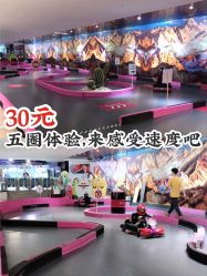 -速度小子卡丁车(基盛万科里店)