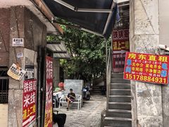 -铁锅哥米线