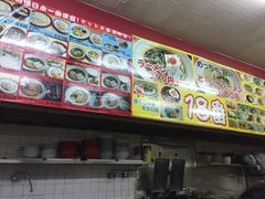 -十八番拉面馆(新今宫店)