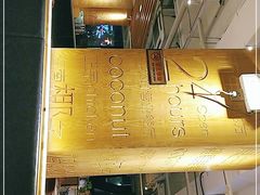 门面-同仁四季椰子鸡(福田东园总店)