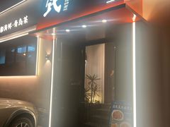 -吕氏焗小鲜•海鲜青岛菜(八大关店)